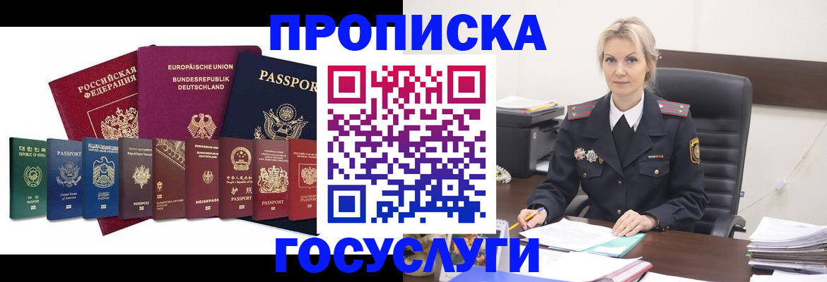 временная регистрация гарантия в Прохладном