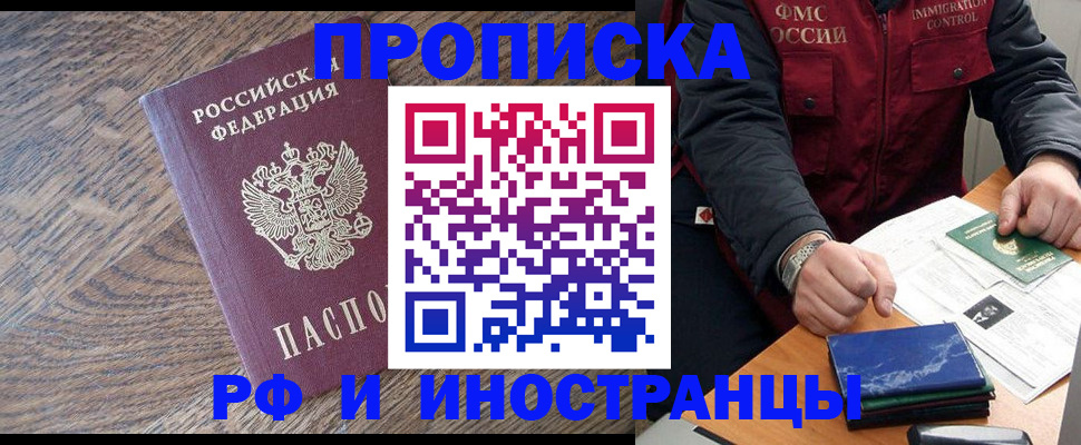 прописка штамп в Прохладном